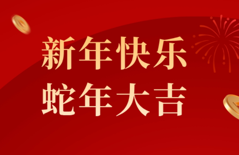 凱格精機(jī)董事長新年致辭：匠心前行 不忘初心